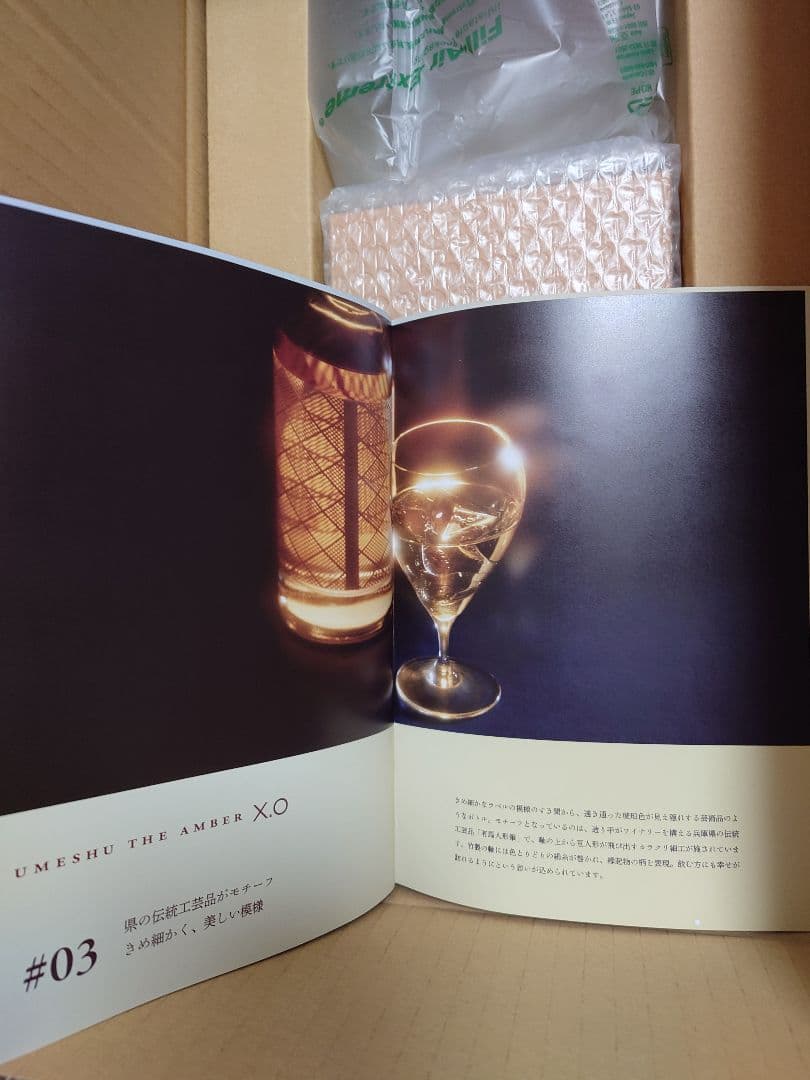 【未開封】梅酒 UMESHU THE AMBER X.O 限定1000本