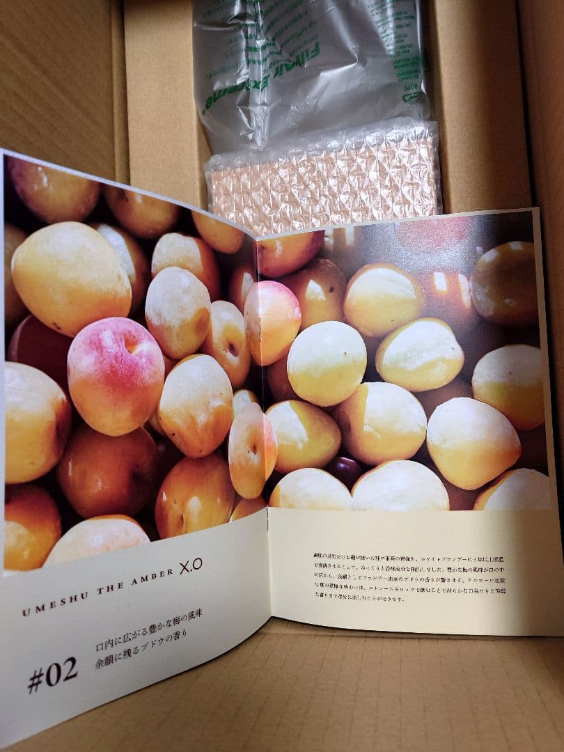 【未開封】梅酒 UMESHU THE AMBER X.O 限定1000本