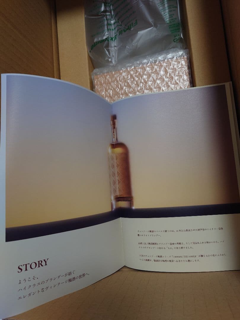 【未開封】梅酒 UMESHU THE AMBER X.O 限定1000本