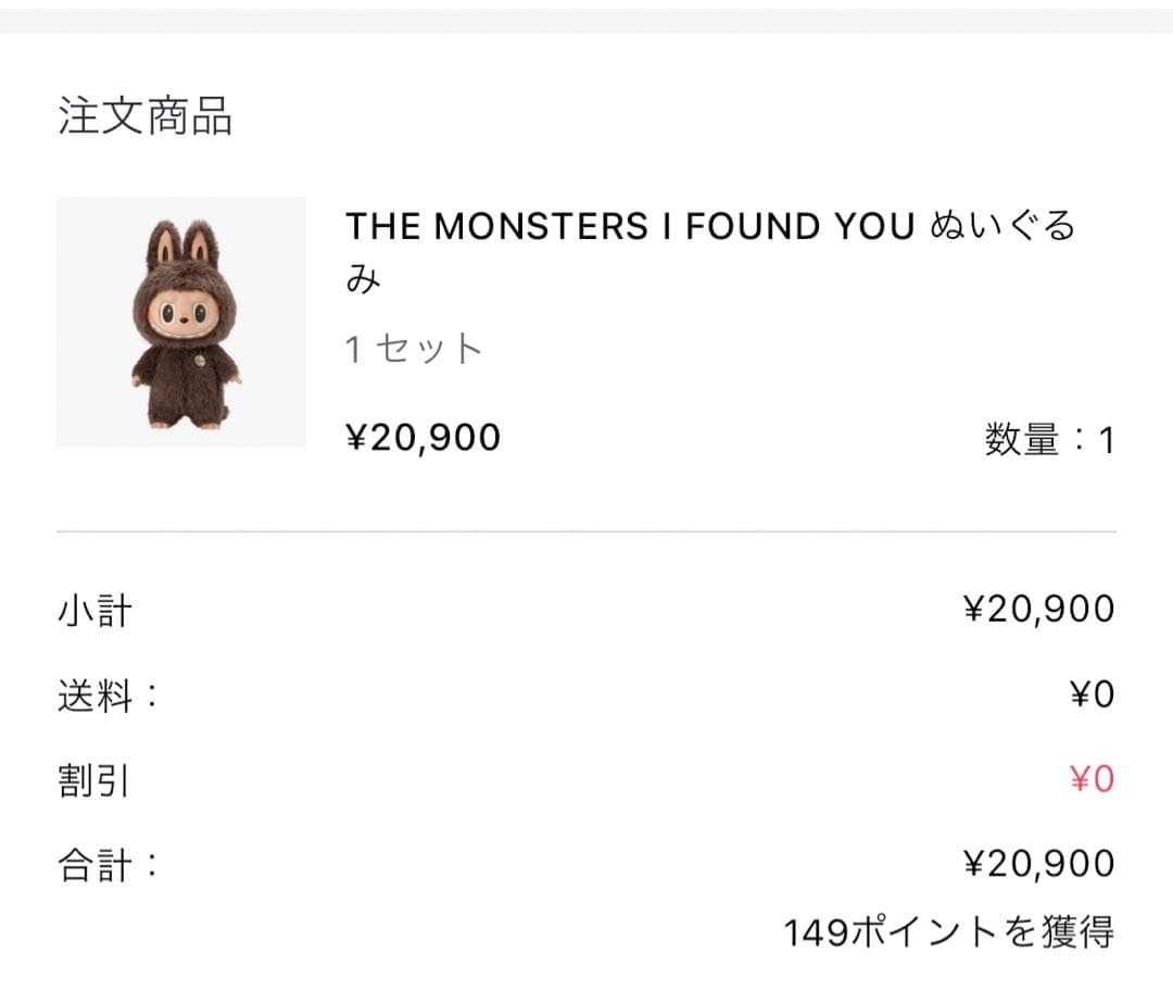 正規品THE MONSTERS I FOUND YOU ぬいぐるみ ZIMOMO