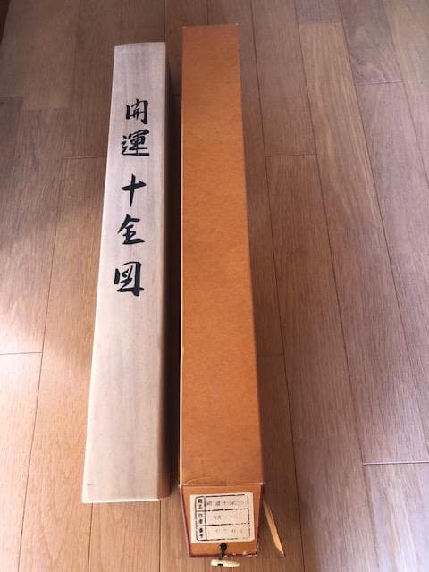 今井月庵 画 開運十全図 掛軸 富士山 山水 共箱・説明書あり d599y65