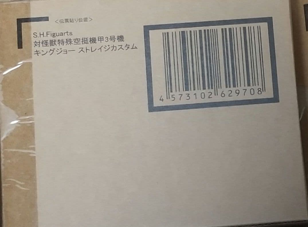 フィギュアーツ キングジョーストレイジカスタム