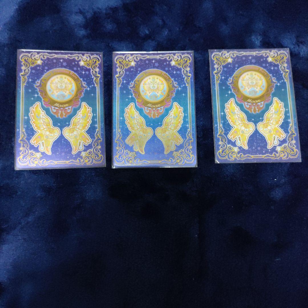 アイカツスターズ!　スタープレミアムレアカード9枚セット