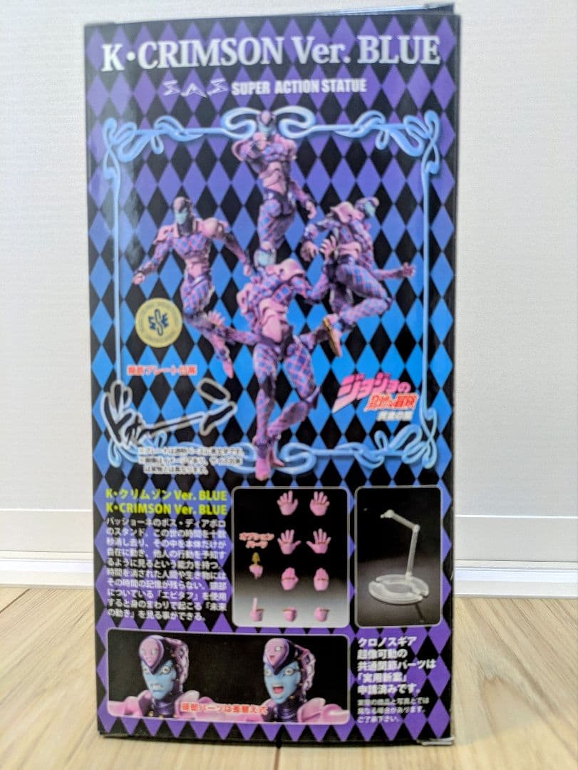 【未開封】K.CRIMSON Ver. BLUE 超像可動　キングクリムゾン