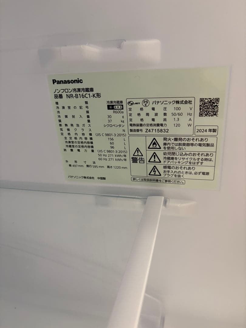 Panasonic 冷凍冷蔵庫 NR-B16C1