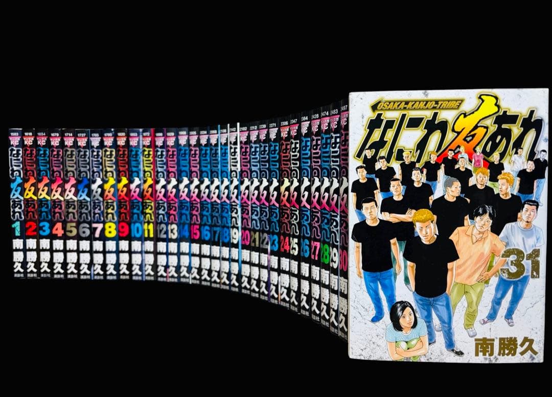 【全巻セット】なにわ友あれ 1-31巻(完結)/南勝久