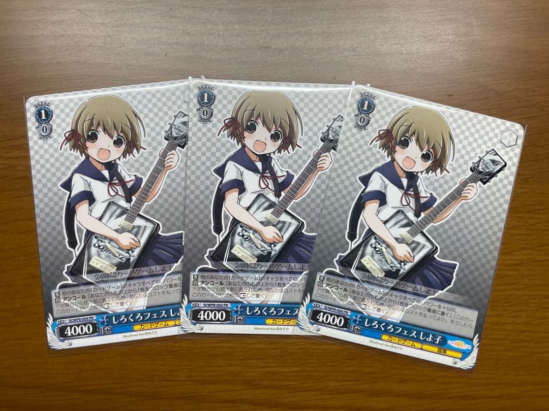 しろくろフェス しよ子 3枚セット