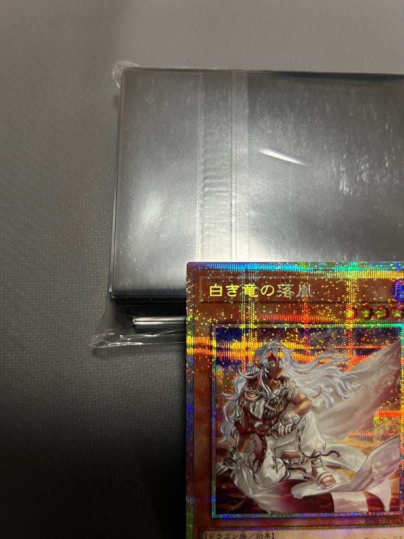 即日発送可能　白き竜の落胤　プリズマティックシークレットレア　プリシク　プリレア