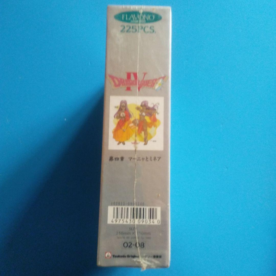 ドラゴンクエストIVジグソーパズル225ピース02-08 第四章マーニャとミネア