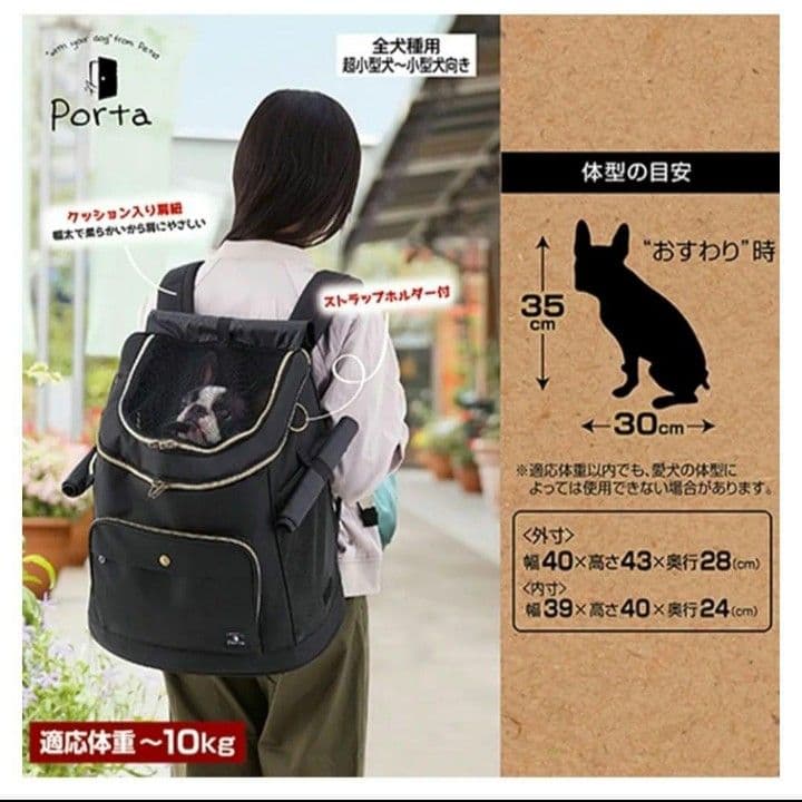 【新品】ペティオ　Porta　ドッグリュックキャリー　ブラック　W25572