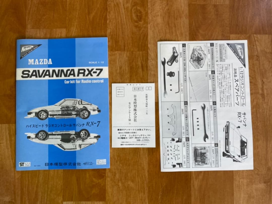 日本模型 ラジコン RX-7 当時物