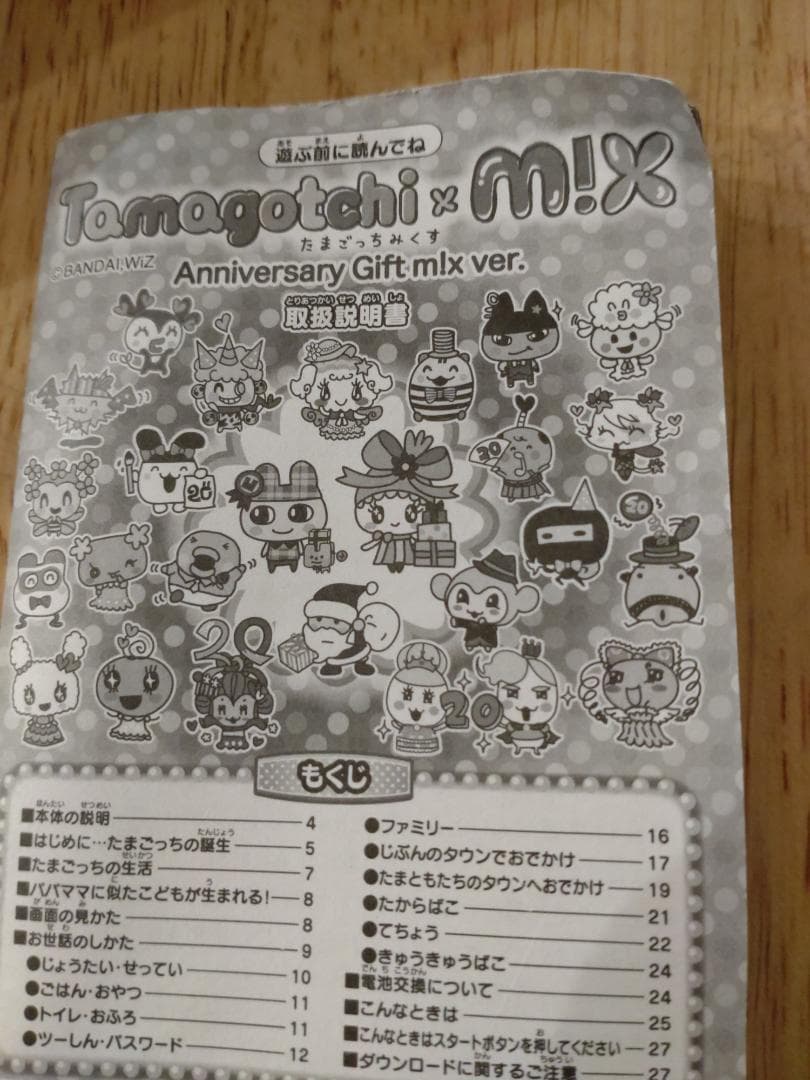 たまごっち mix 20周年記念デザイン 限定品 動作確認済み