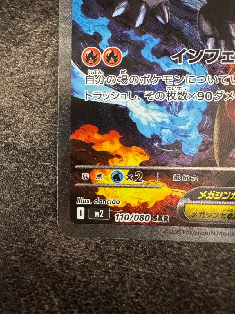 メガリザードンX ex SAR ①