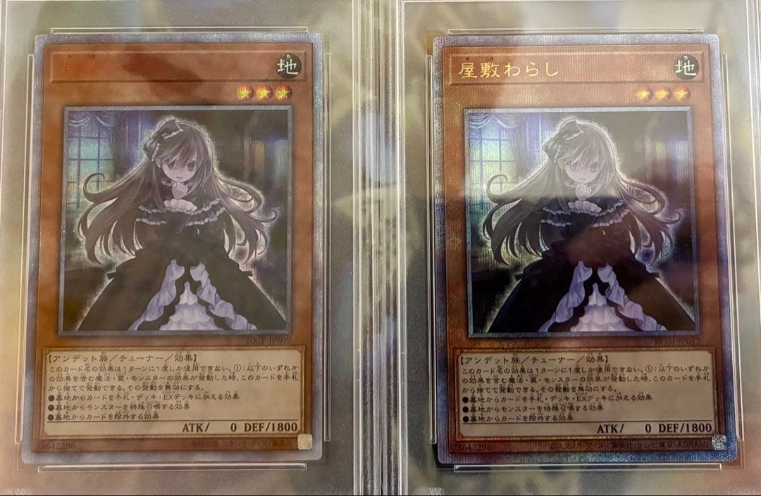 遊戯王　屋敷わらし　20th 25th PSA10 2枚セット