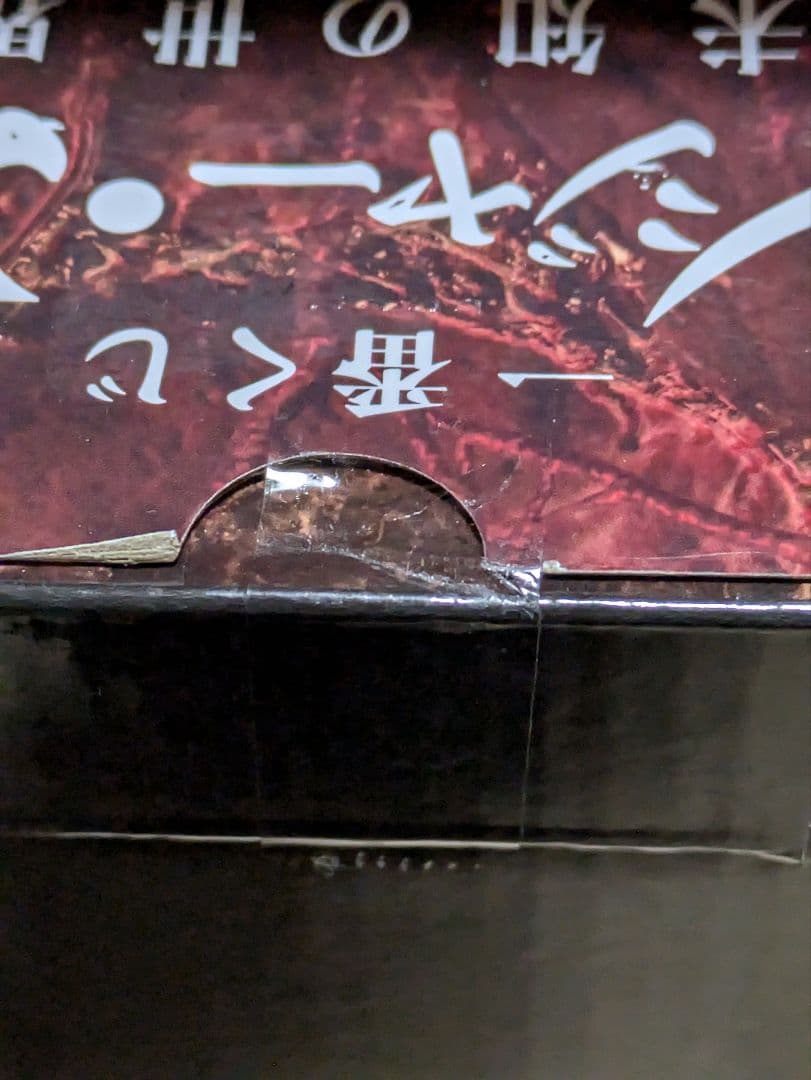 一番くじ　ストレンジャー・シングス　デモゴルゴン　ラストワン賞