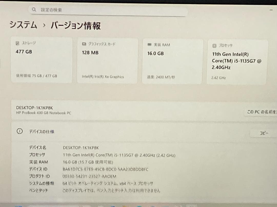 HP ProBook 430 G8 第11世代i5/16GB/SSD512GB