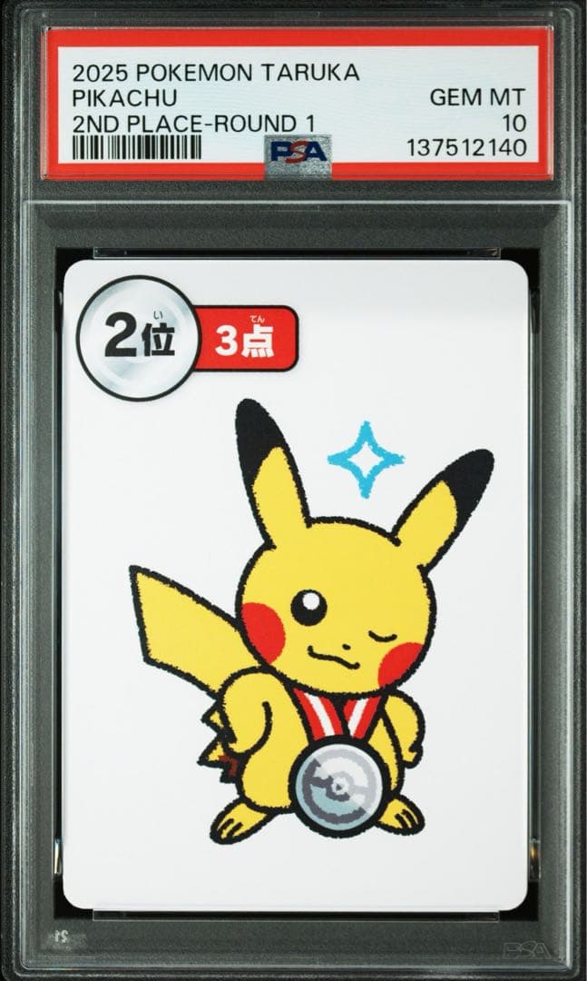 PSA10【5連番】ポケモンタルカ　ROUND1 ピカチュウ