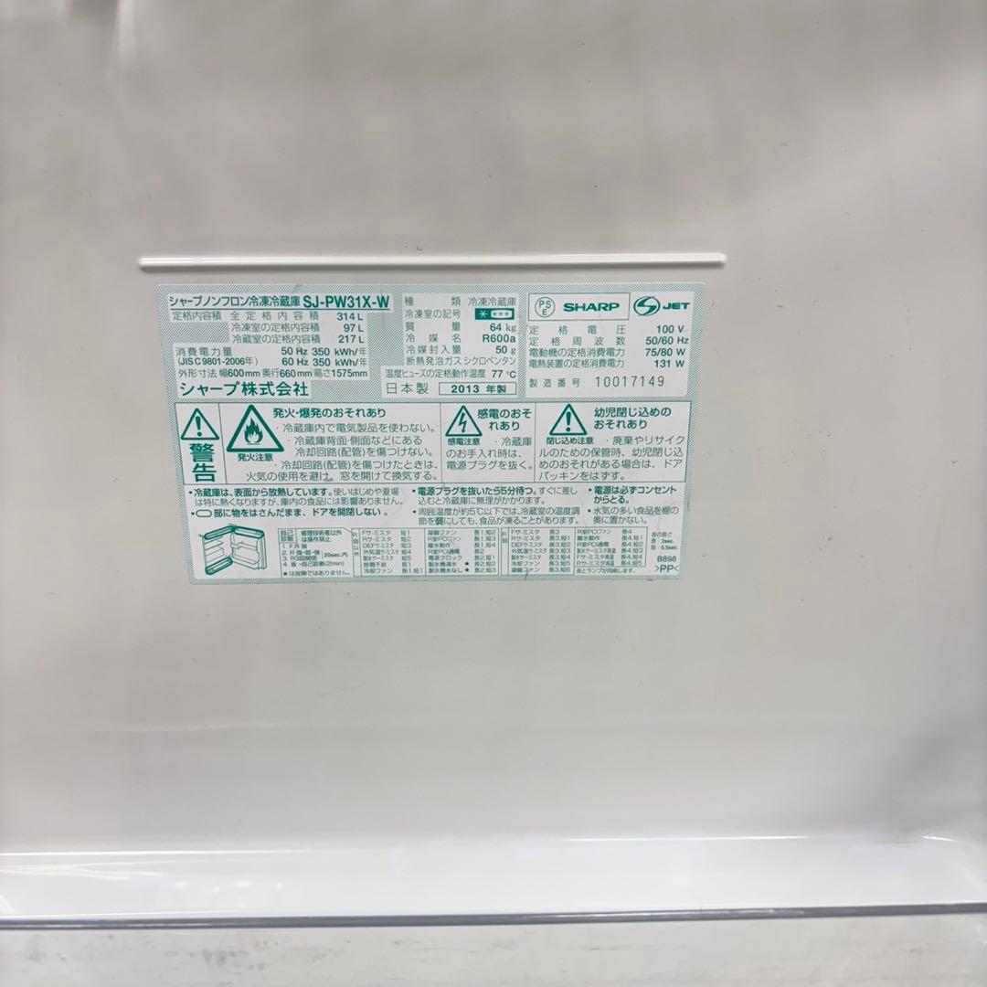 605 SHARP どっちもドア　大型冷蔵庫　314L 300L強　自動製氷