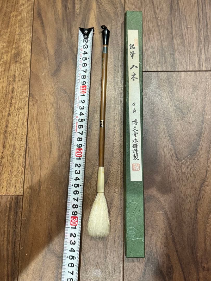奈良博文堂本舗謹製。新品☆銘筆 入木 奈良博文堂本舗謹製 毛筆　素雲