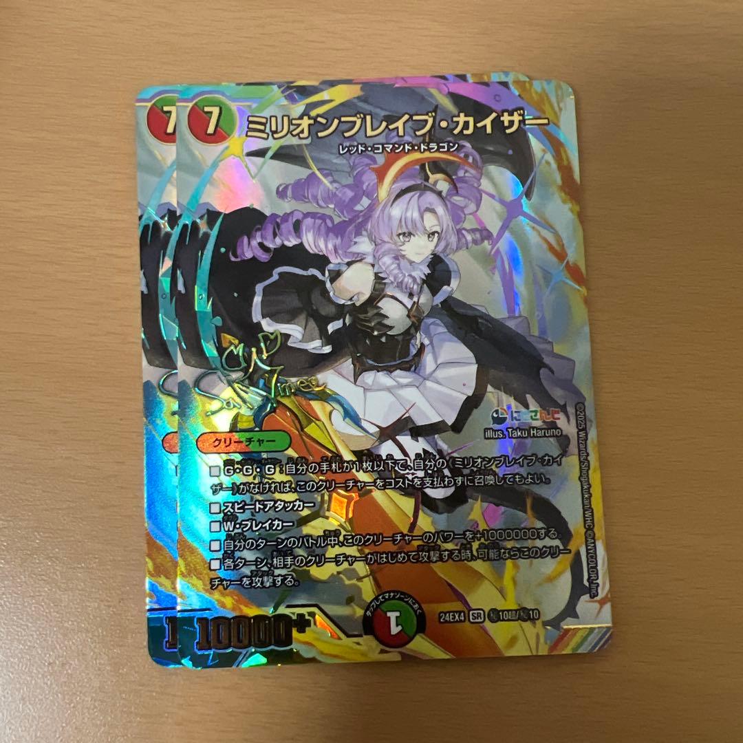 デュエルマスターズ　ミリオンブレイブカイザー サイン 壱百満天原サロメ