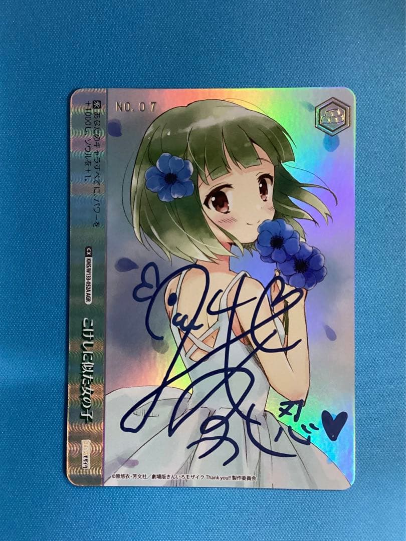 WS きんいろモザイク こけしにに似た女の子 AGR サイン 西明日香 no.7