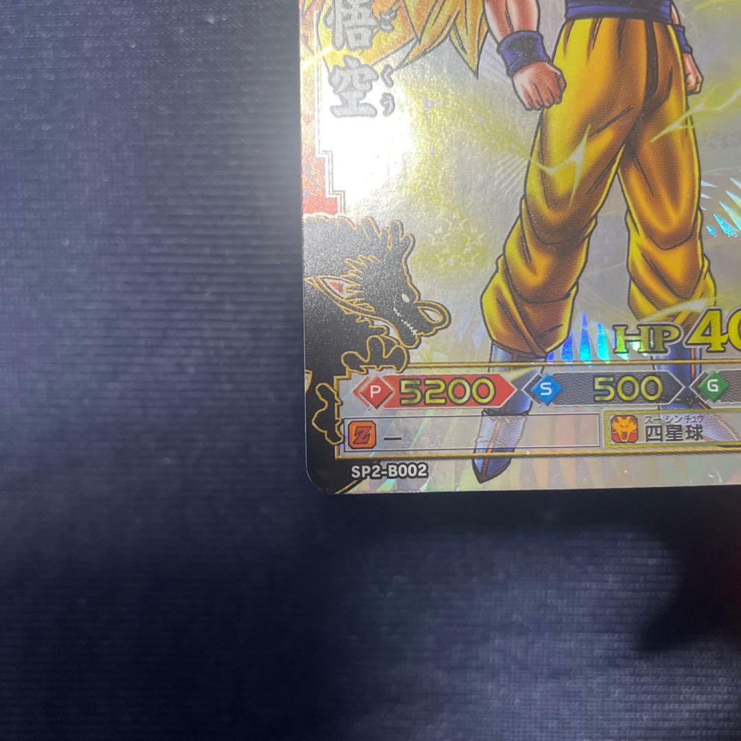 ドラゴンボール ドラゴンバトラーズ 孫悟空 SP2-B002 超サイヤ人3