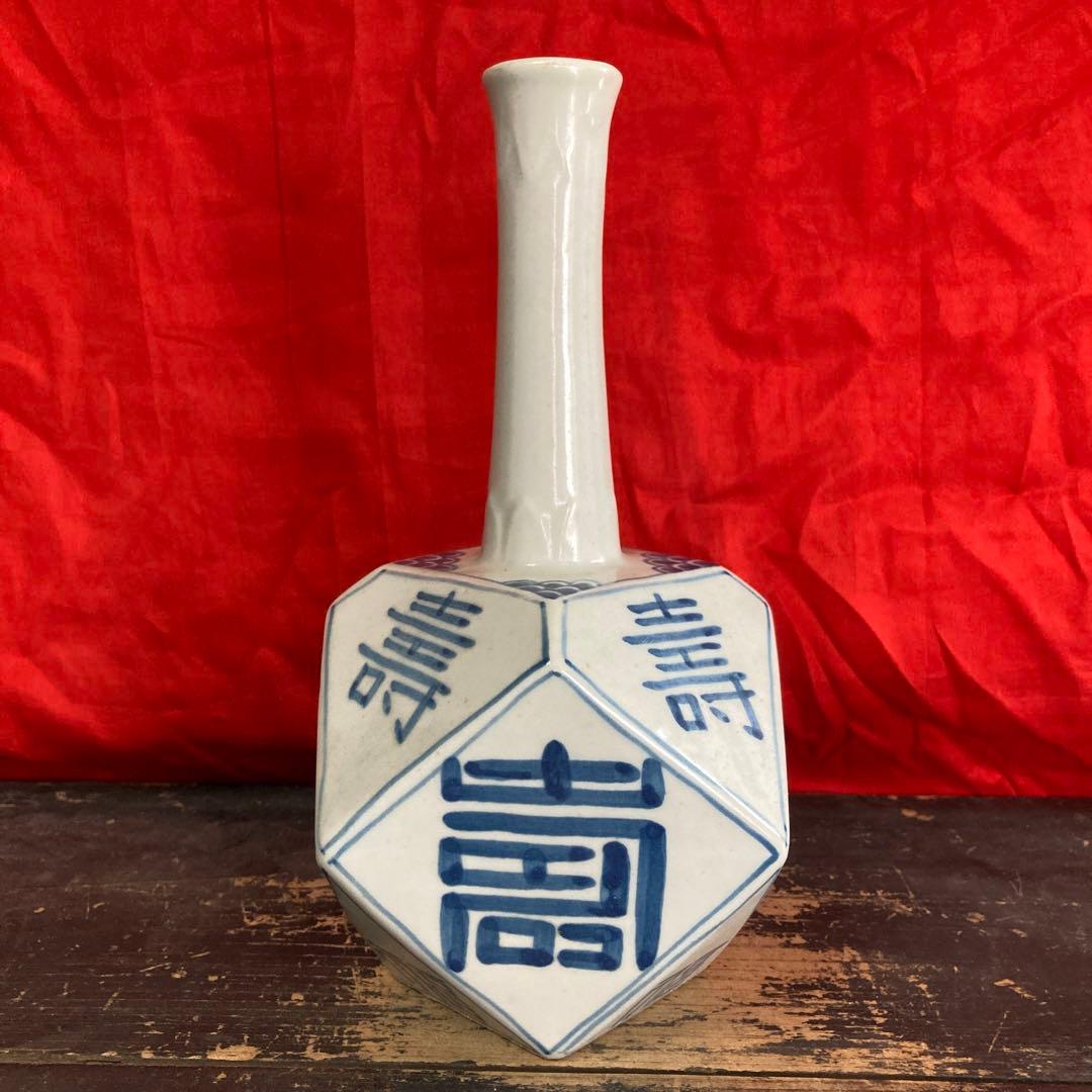 李朝　染付　面取瓶　徳利　「寿」「福」字