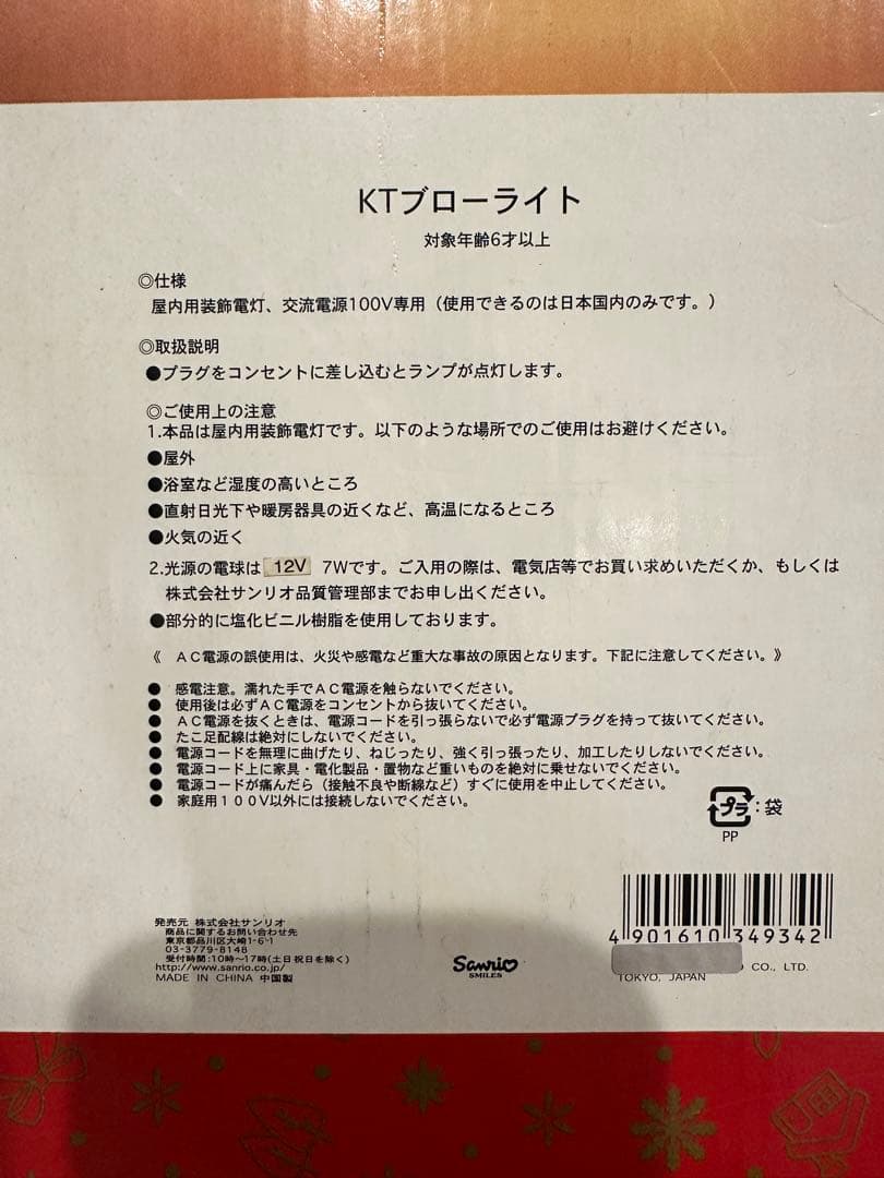【希少】ハローキティ サンタ フロアライト KTフロアライト
