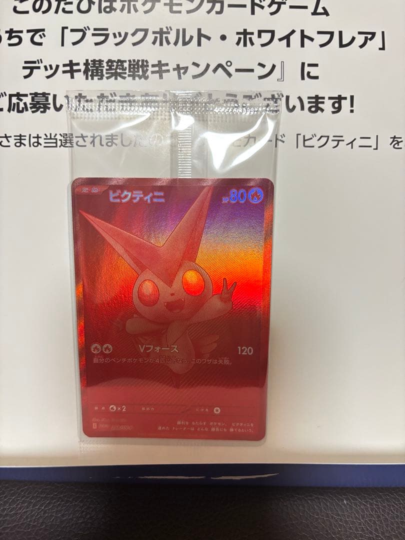 ピクティニ　争奪戦　プロモ　シリアル入り　当選品