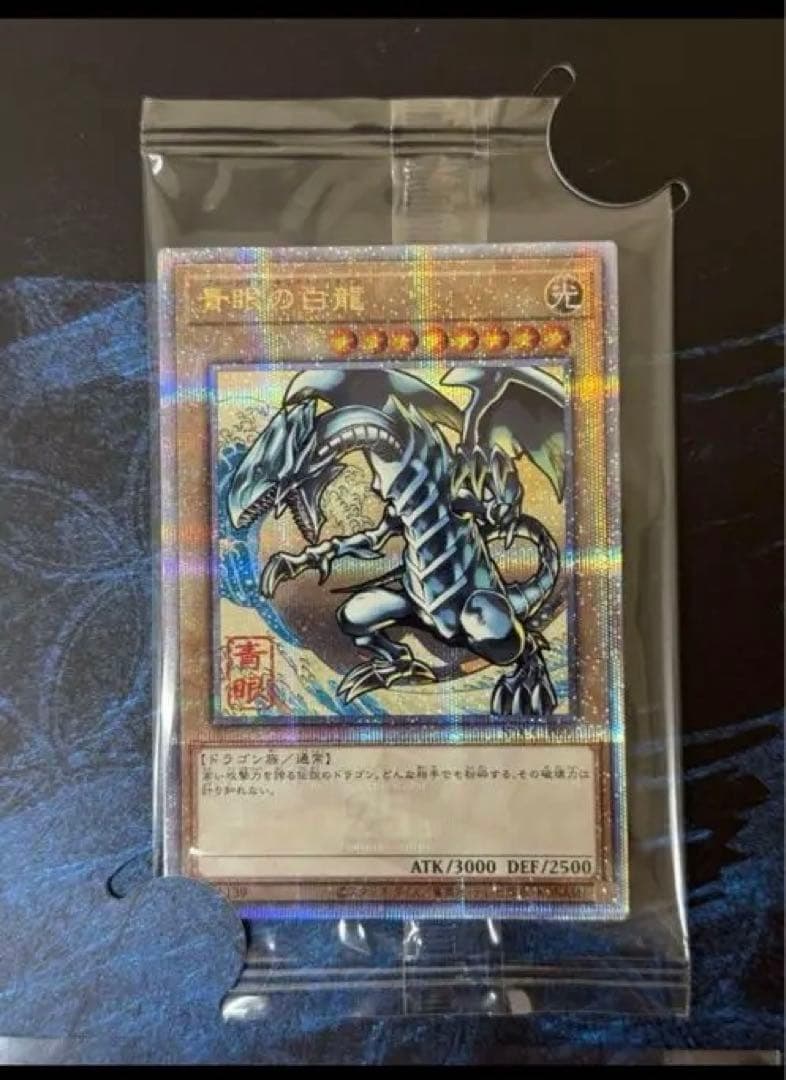 【受注生産限定品】遊戯王25周年「青眼の白龍」浮世絵風 限定カード付き　2セット