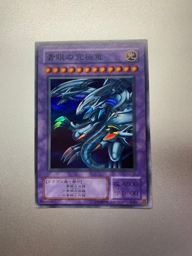 [レア]青眼の究極竜 遊戯王カード