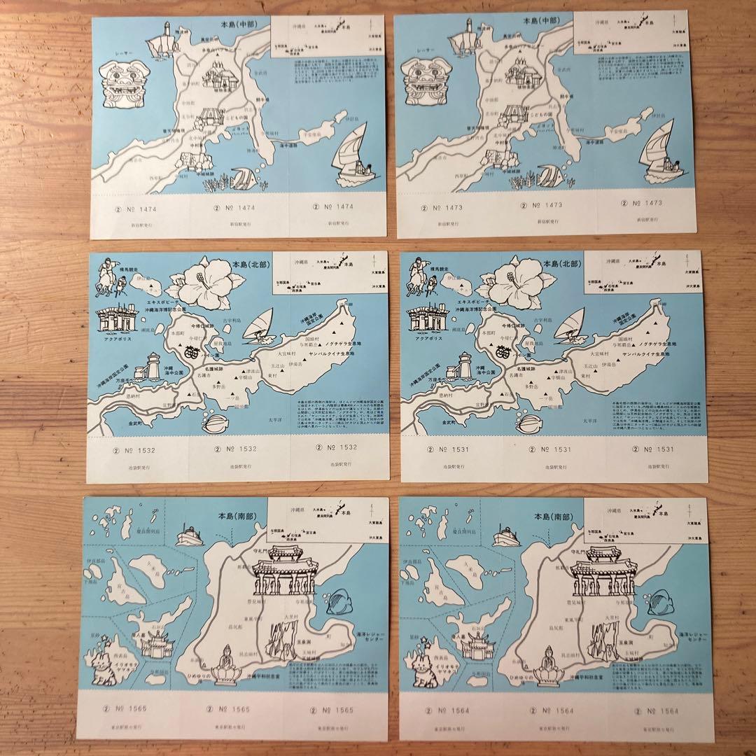 沖縄復帰10周年　記念入場券　東京駅　池袋駅　新宿駅　18セット　昭和レトロ