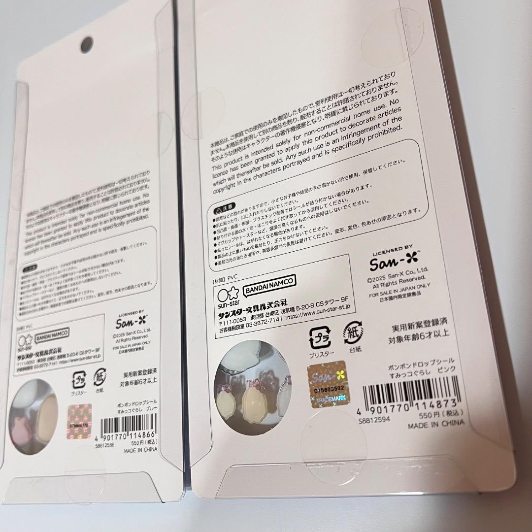 正規品⭐︎ボンボンドロップシール すみっコぐらし ピンク ブルー 2種セット