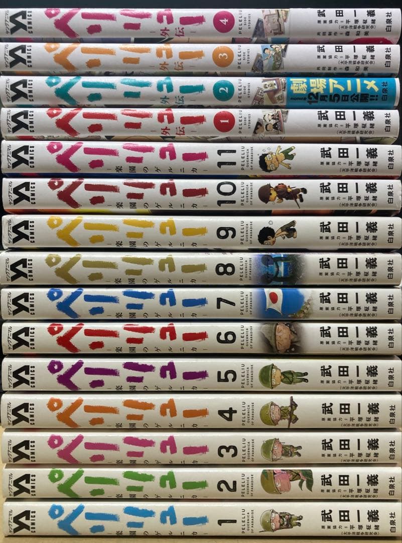 【 値下げ交渉ok ! 】ペリリュー　全巻　全15冊セット