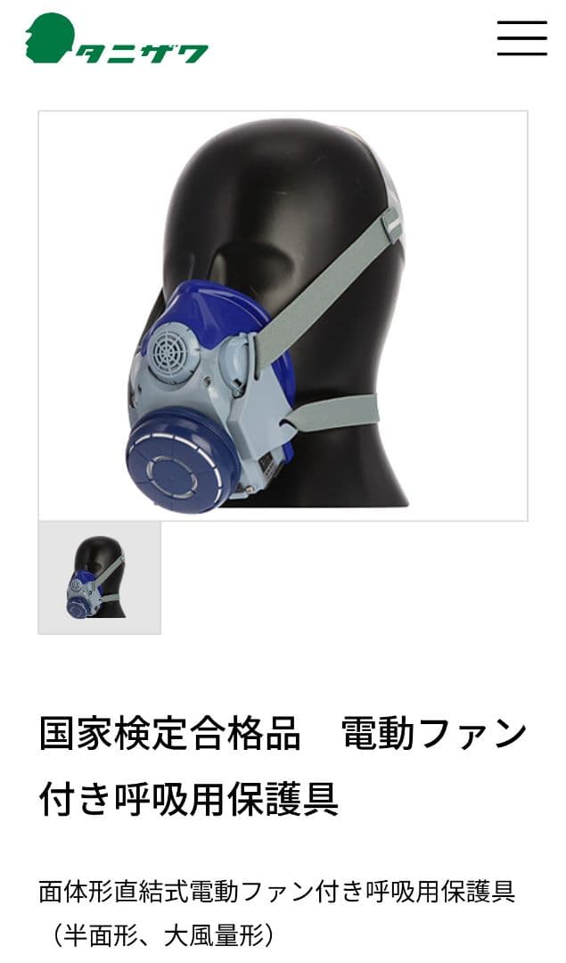 タニザワ 電動ファン付防じんマスク ST＃271V (5) フィルター　DIY