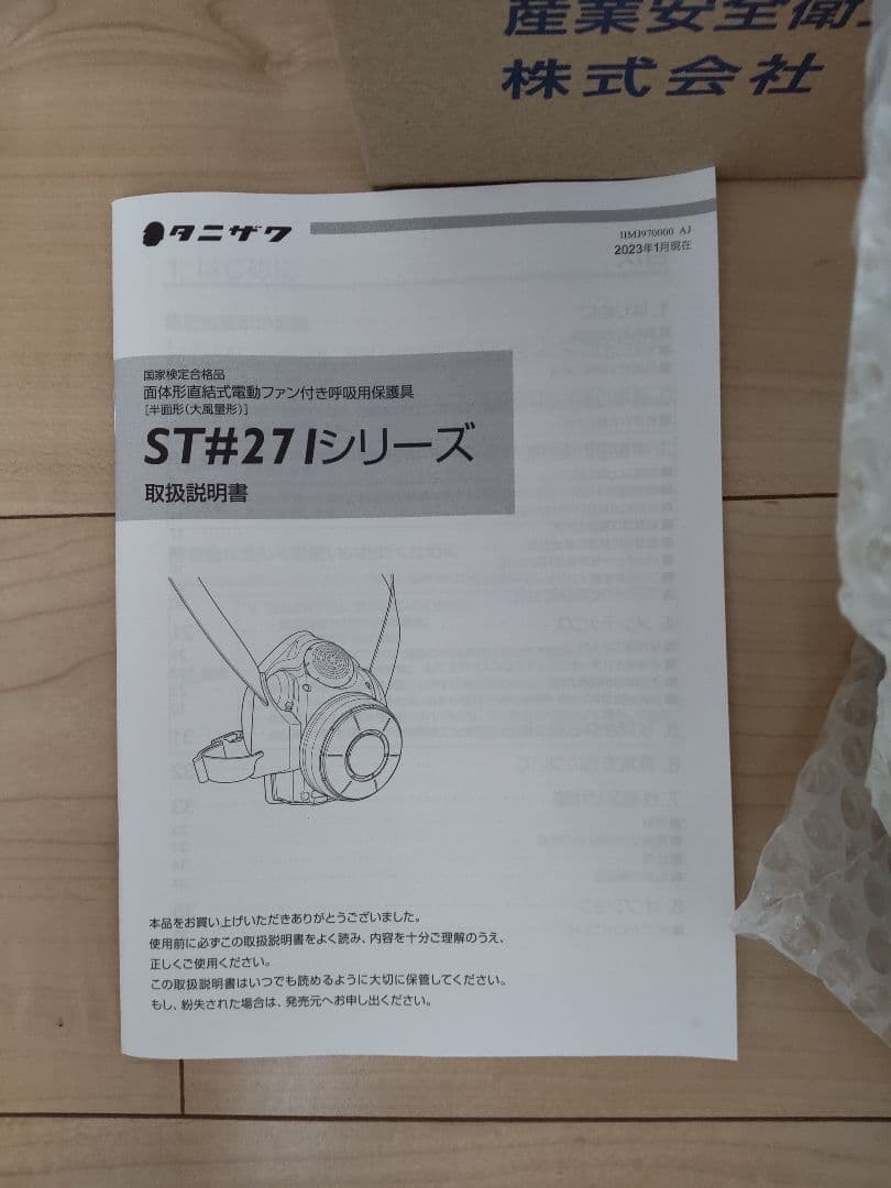 タニザワ 電動ファン付防じんマスク ST＃271V (5) フィルター　DIY