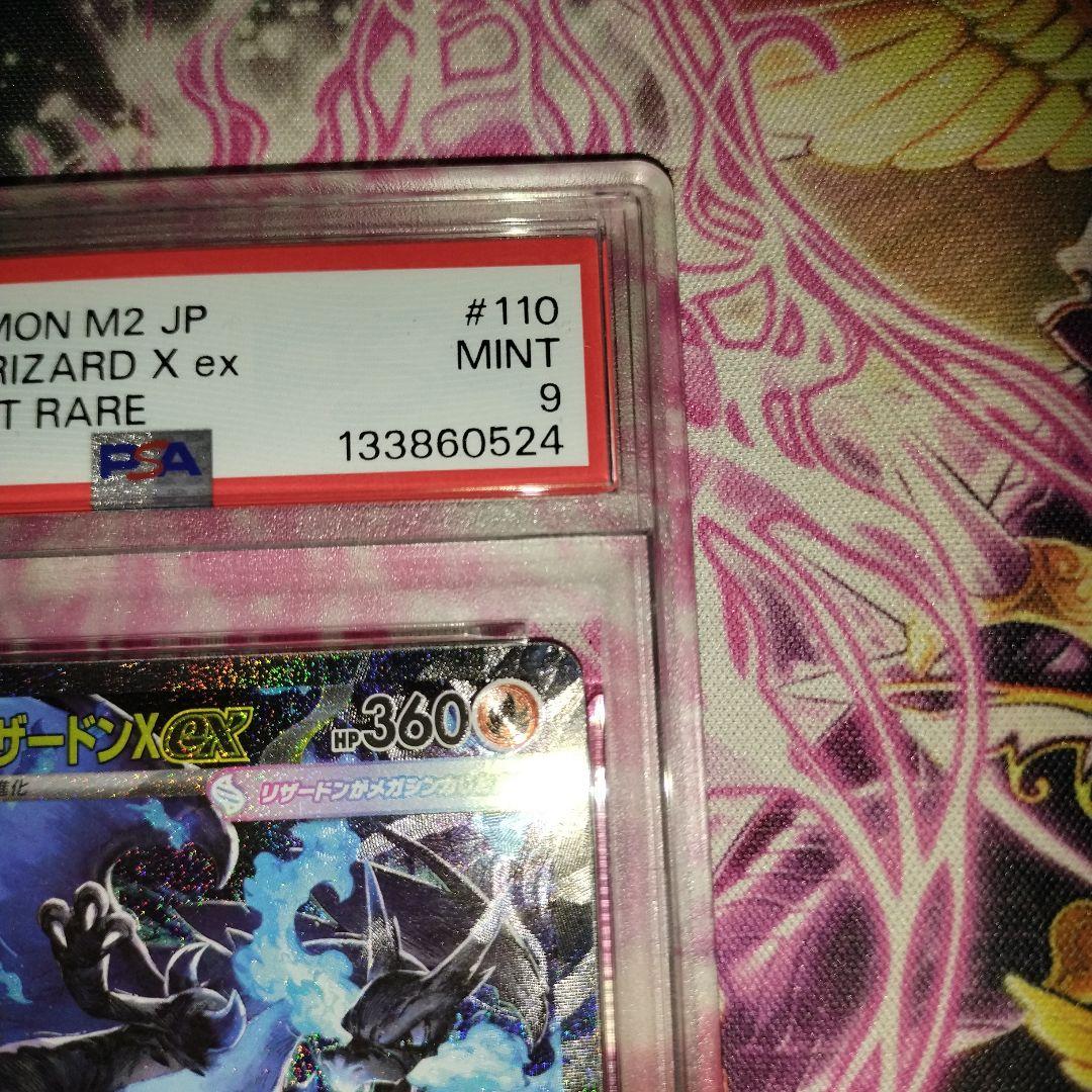 メガリザードンex sar psa9