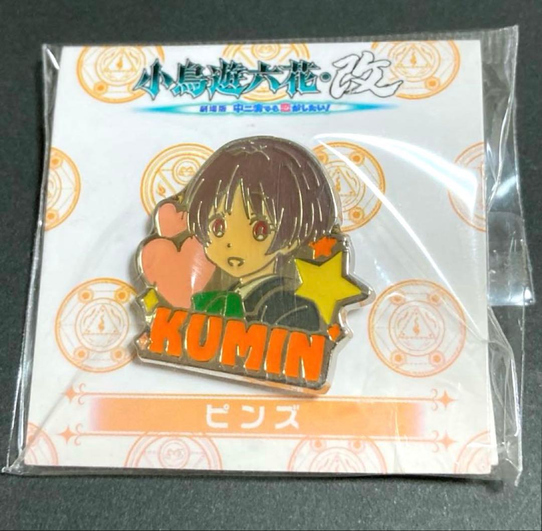 【未開封】小鳥遊六花・改　劇場版 中二病でも恋がしたい！ピンズセット　ピンバッジ