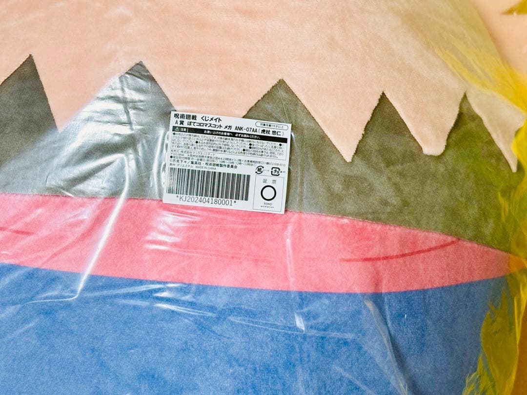 呪術廻戦 くじメイト ぬいくじ ふわコロりん メガ A賞 五条悟 虎杖悠仁 ぬい