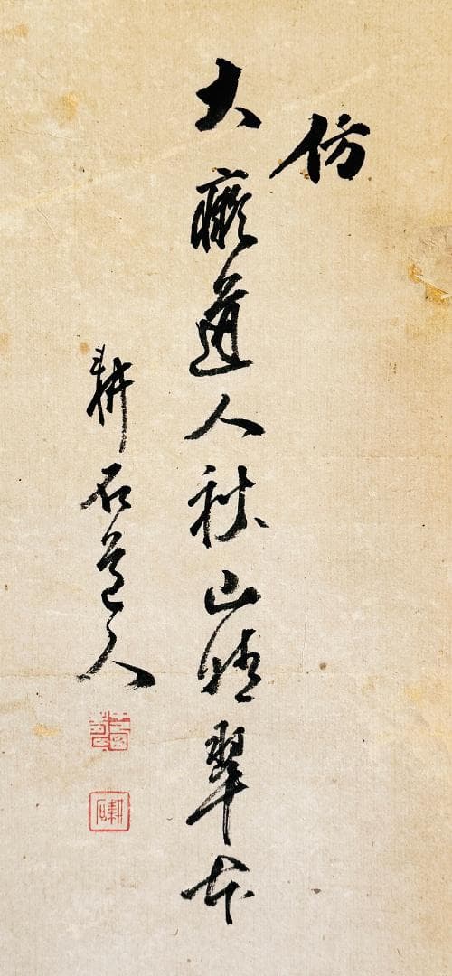 岸派 中西耕石筆 秋景山水  南画家 福岡の人 画寸縦131cm✖️横43cm