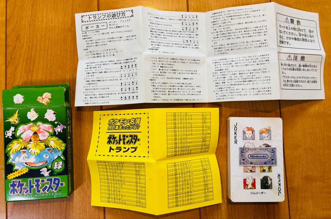 【新品・未使用】　ポケモン　トランプ　緑