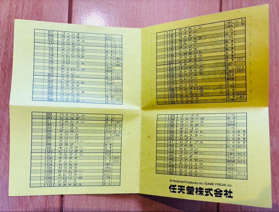 【新品・未使用】　ポケモン　トランプ　緑