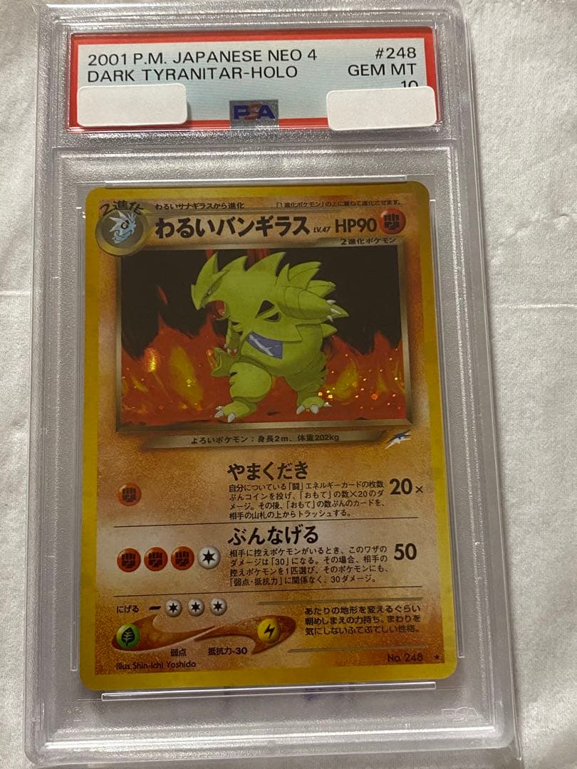 【美品、最安値】わるいバンギラス　旧裏　PSA10 全ホロ　Holo Bleed