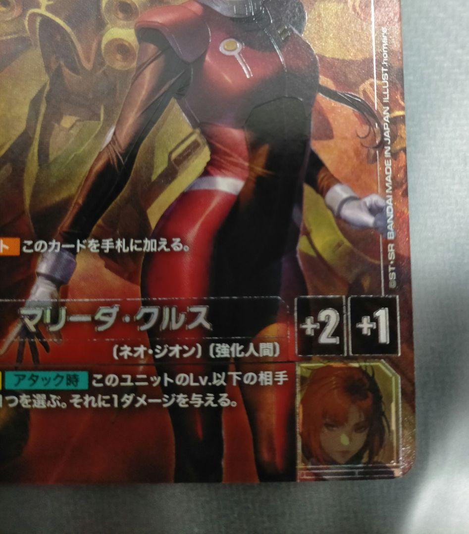 ガンダムカードゲーム newtype rising マリーダ・クルス　パラレル