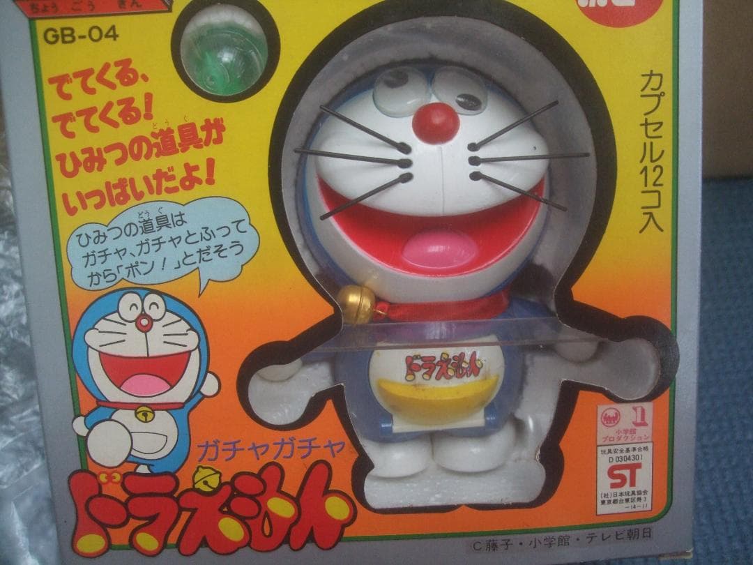 当時物★ ポピー 超合金 GB-04 ★ガチャガチャ ★ドラえもん★美品