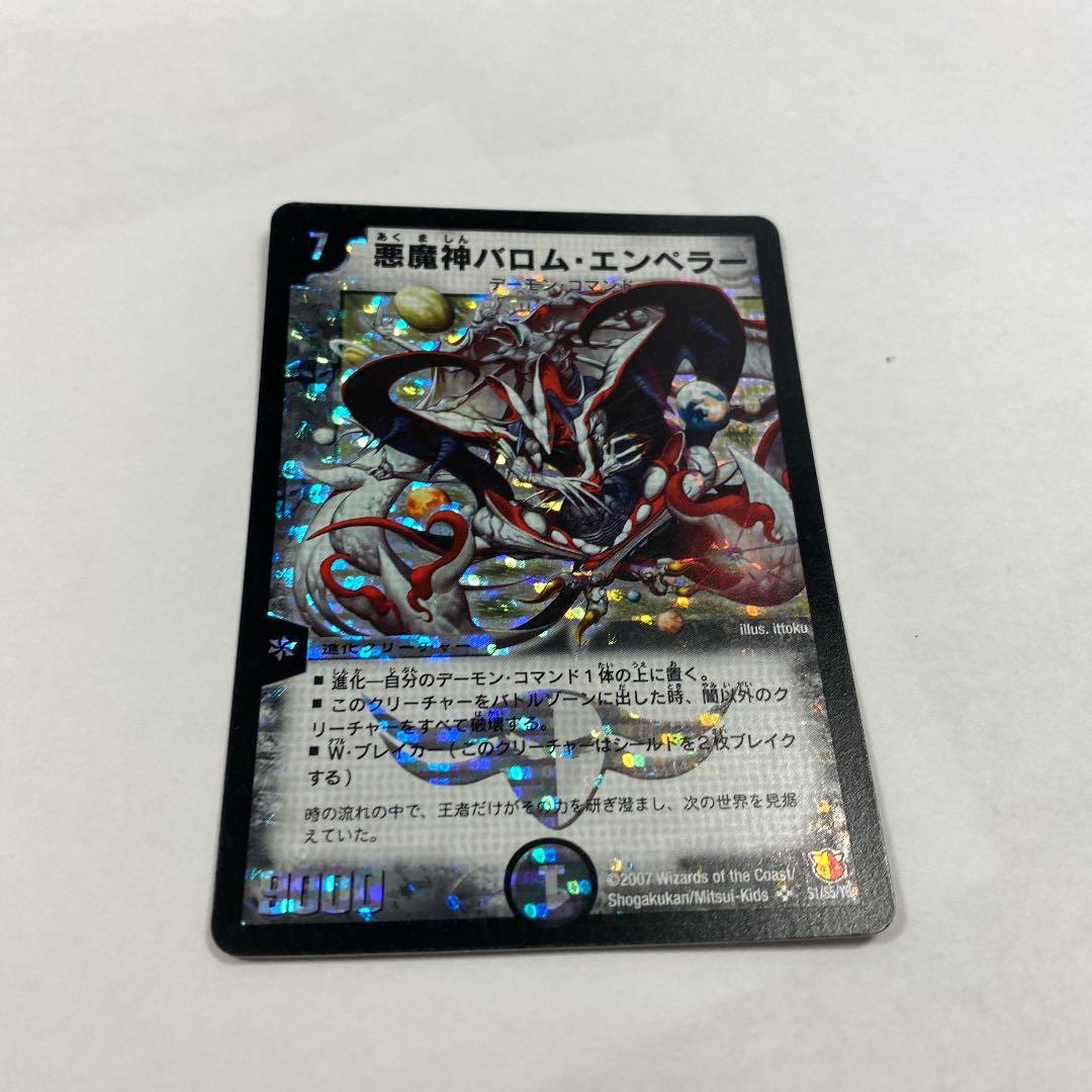 デュエルマスターズ デュエルマスターズ【美品】 悪魔神 バロムエンペラー 初期