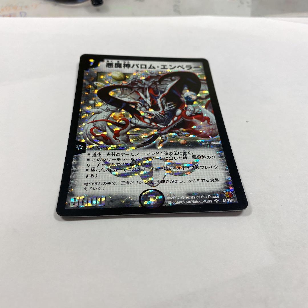 デュエルマスターズ デュエルマスターズ【美品】 悪魔神 バロムエンペラー 初期