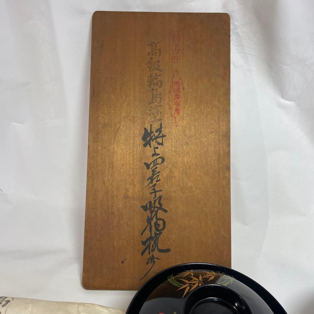 輪島塗　昭和レトロ　金彩　吸物椀　5客　松竹梅　縁起物　特上品　特別製布着