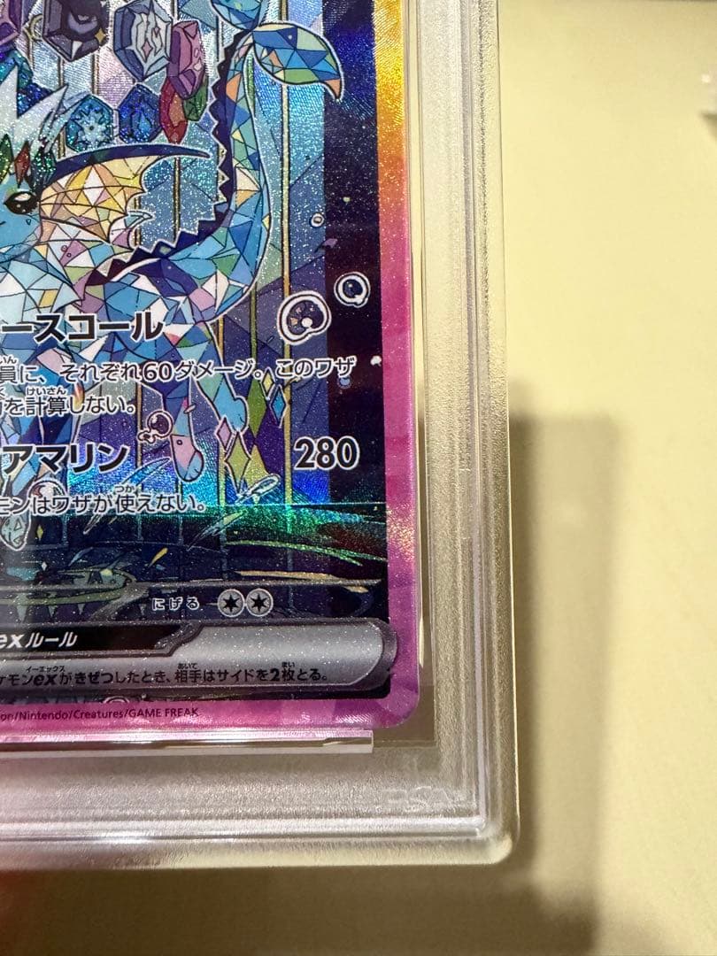 シャワーズex sar PSA10