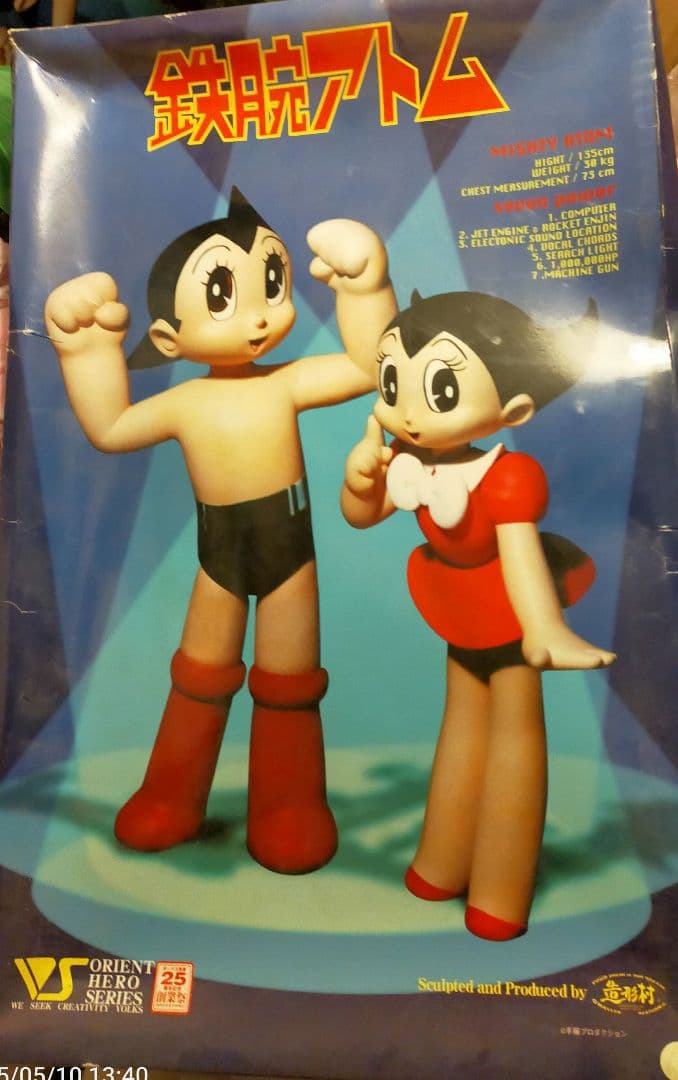 ウラン造形ボークス